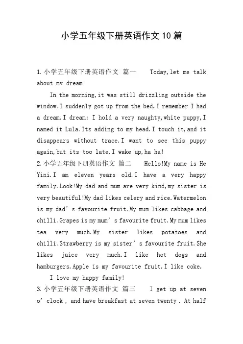 小学五年级下册英语作文10篇