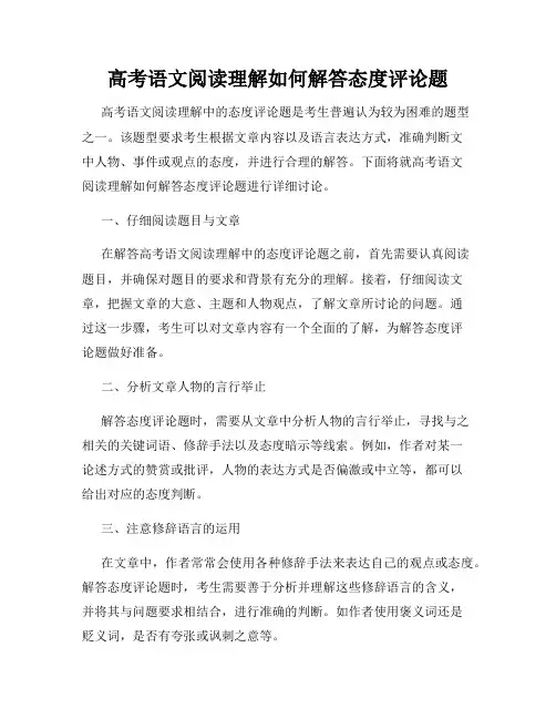 高考语文阅读理解如何解答态度评论题