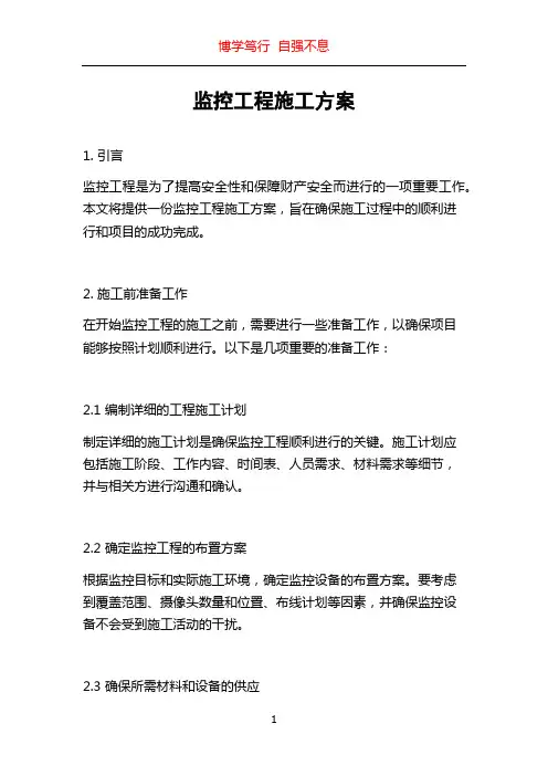 监控工程施工方案