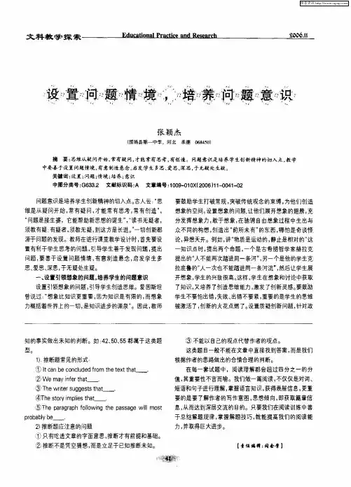 设置问题情境,培养问题意识