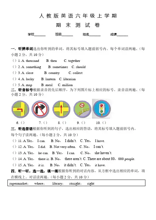 人教PEP版英语六年级上学期《期末检测试卷》含答案解析