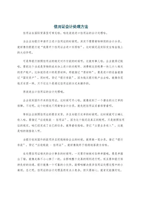 信用证会计处理方法