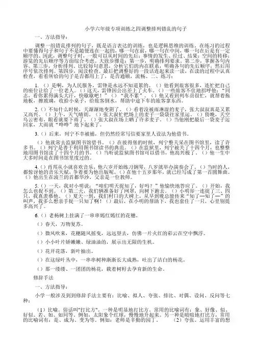 小学六年级专项语文复习训练：排列句子、修辞和作文1