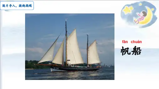 小小的船ppt课件