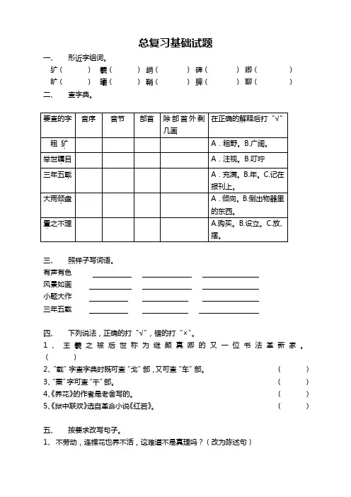 部编版小学六年级语文下学期总复习试题有答案【最新编选】