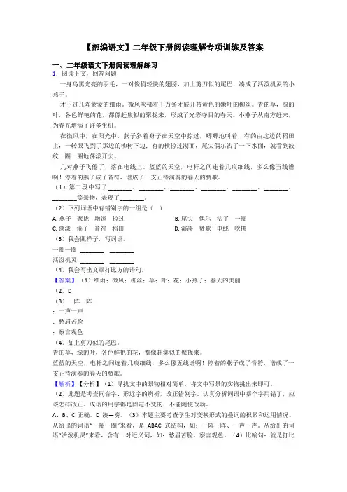 二年级【部编语文】二年级下册阅读理解专项训练及答案