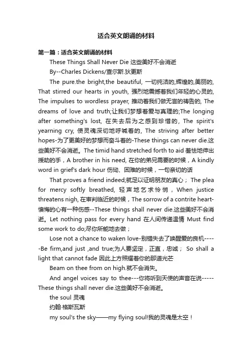 适合英文朗诵的材料