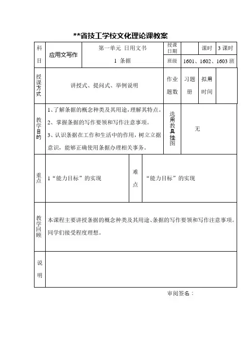 应用文写作教案