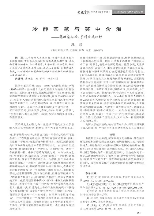 冷静其笔与笑中含泪_莫泊桑与欧_亨利文风比评