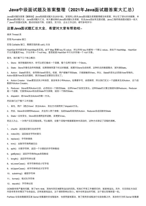 Java中级面试题及答案整理（2021年Java面试题答案大汇总）