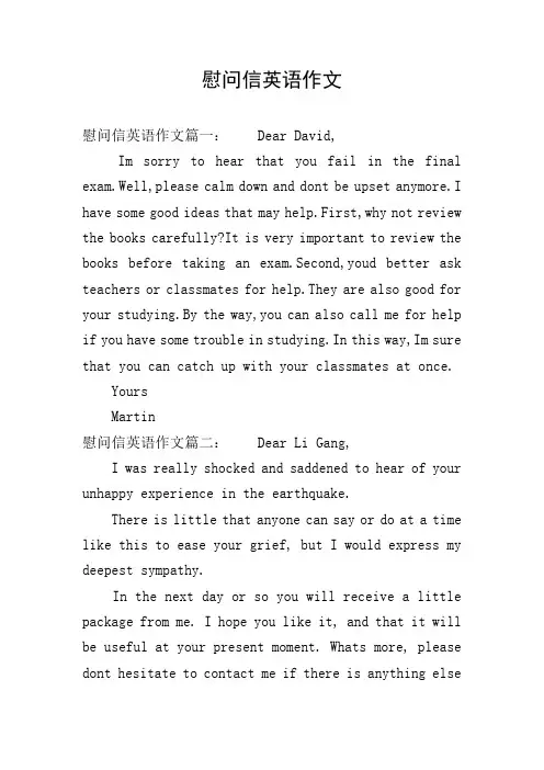慰问信英语作文