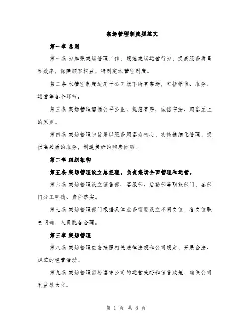 案场管理制度规范文（3篇）