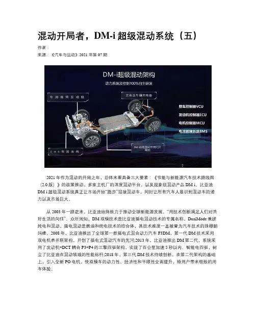 混动开局者，DM-i超级混动系统（五）