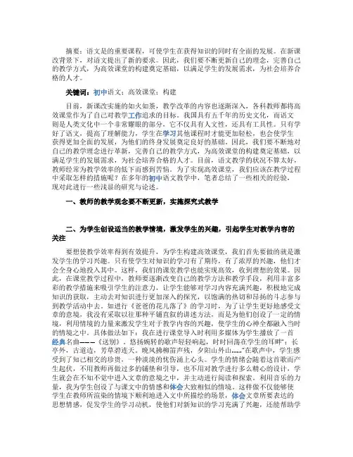 初中语文高效课堂的构建方法论文