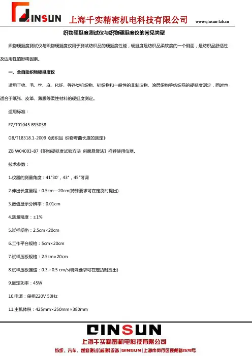 织物硬挺度测试仪与织物硬挺度仪的常见类型