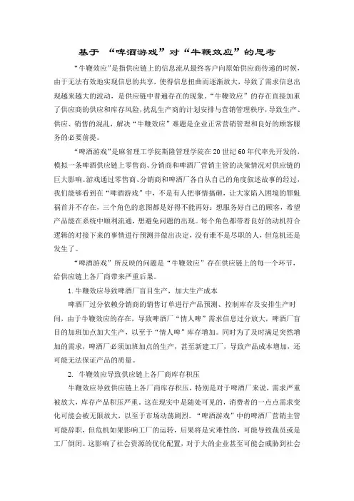 基于啤酒游戏对牛鞭效应的思考