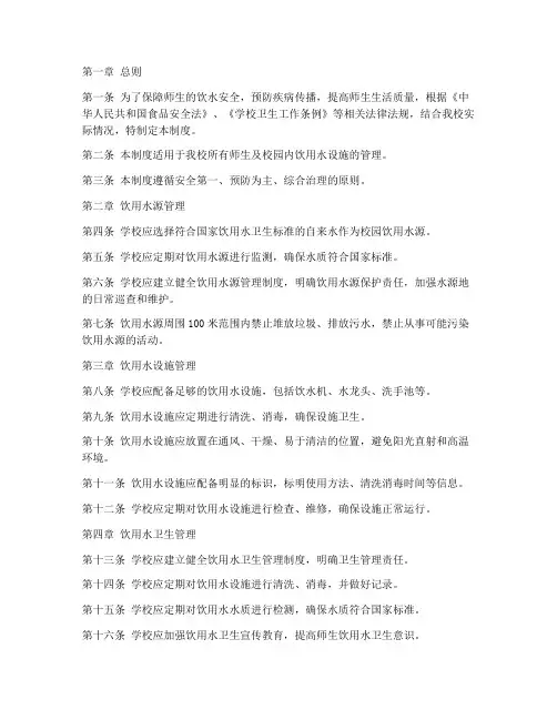 中心小学饮用水管理制度