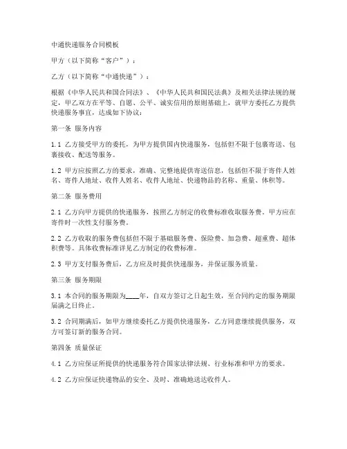 中通快递服务合同模板