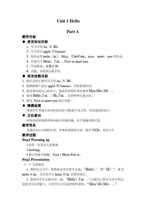2020春季最新新闽教版小学英语第一册教案(全册)(优质)