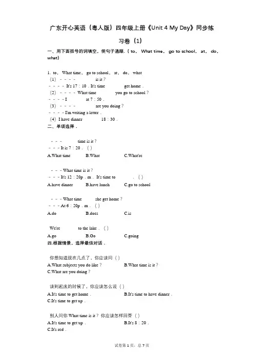 广东开心英语(粤人版)四年级上册《单元4_My_Day》-有答案-同步练习卷(1)