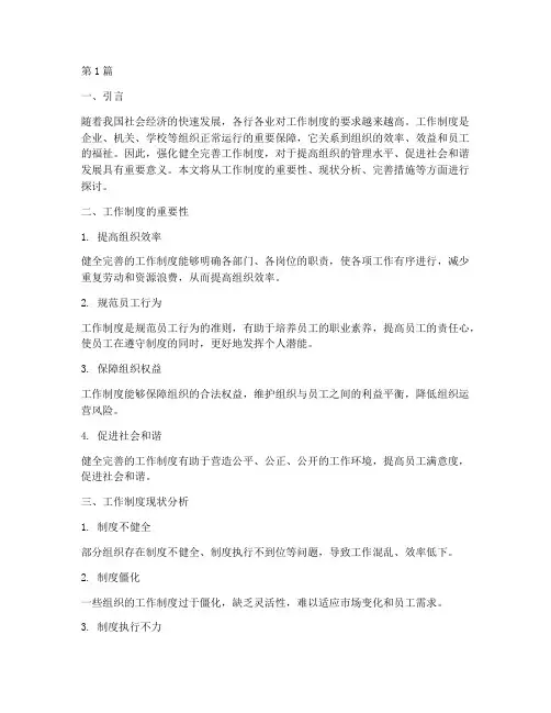强化健全完善工作制度(3篇)