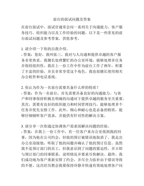 前台的面试问题及答案