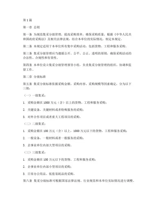 集采分级管理规定(3篇)