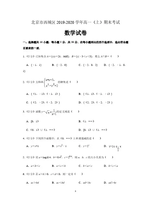 北京市西城区2019—2020学年度第一学期期末试卷高一数学(含解析)