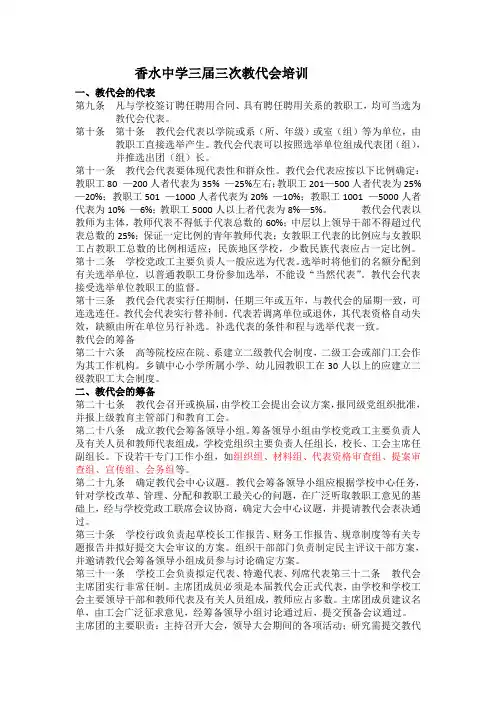 教代会的代表