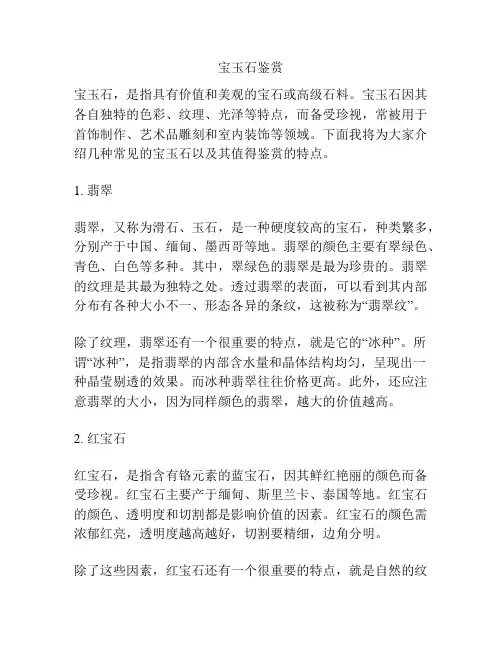 宝玉石鉴赏