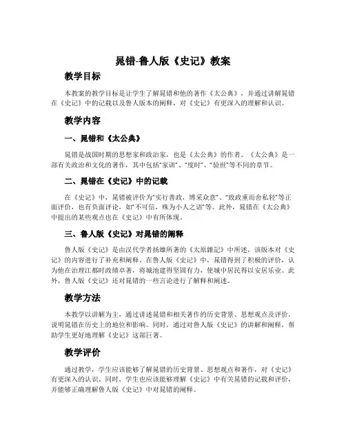 晁错-鲁人版《史记》教案