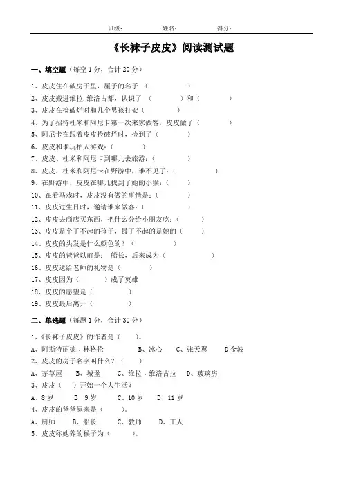 长袜子皮皮阅读测试题和答案