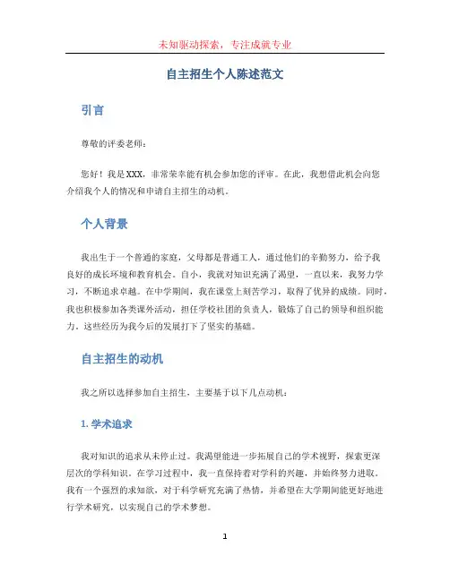 自主招生个人陈述范文