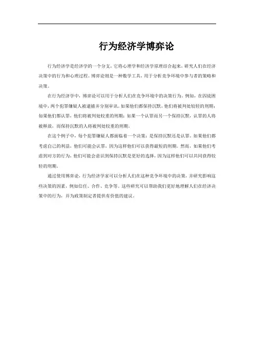 行为经济学博弈论