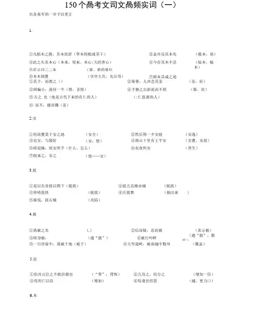 150个高中高考文言文高频实词优选x