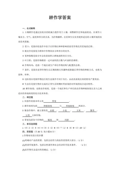 耕作学答案