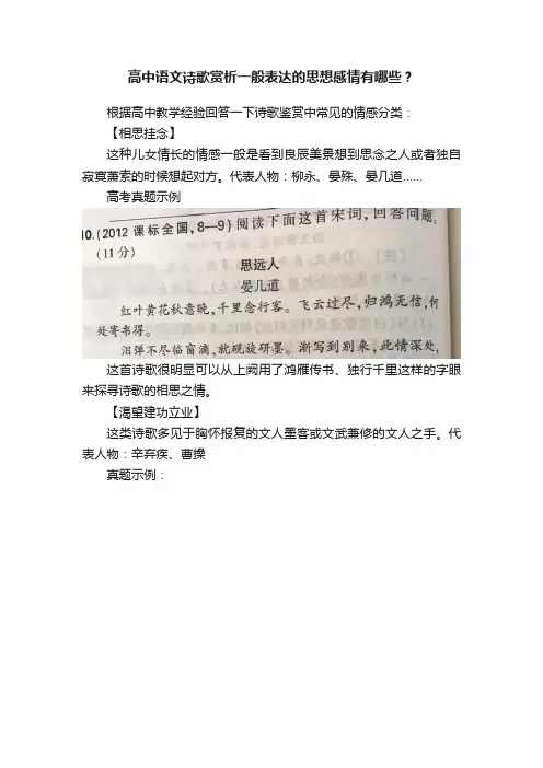高中语文诗歌赏析一般表达的思想感情有哪些？