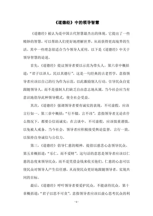 《道德经》中的领导智慧