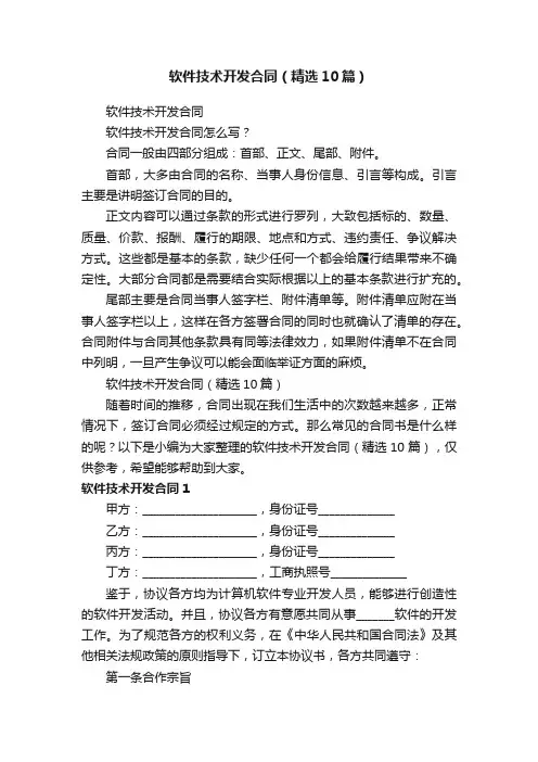 软件技术开发合同（精选10篇）