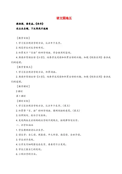 部编版语文二年级上册语文园地五(教案+反思) 