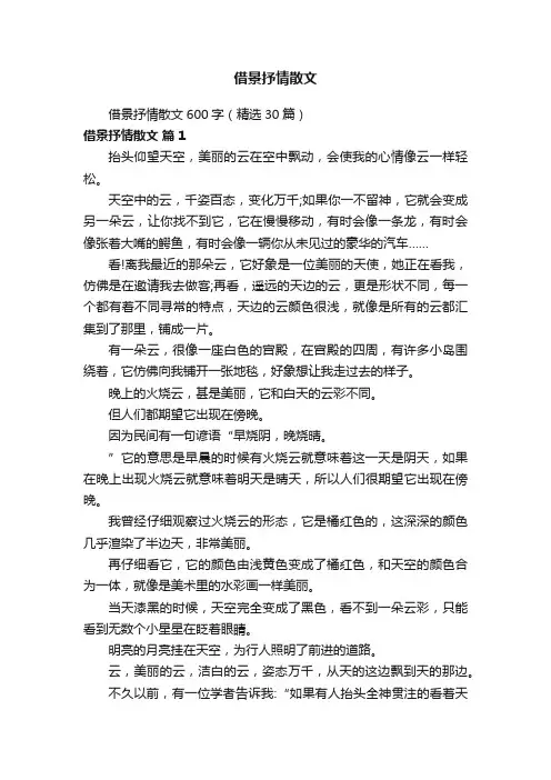 借景抒情散文