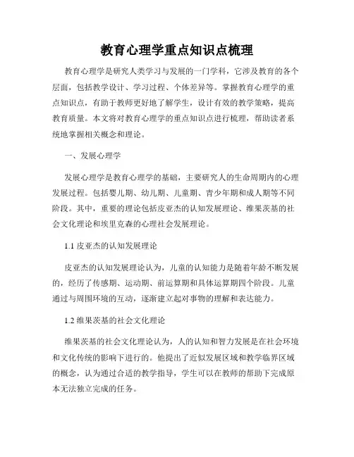 教育心理学重点知识点梳理