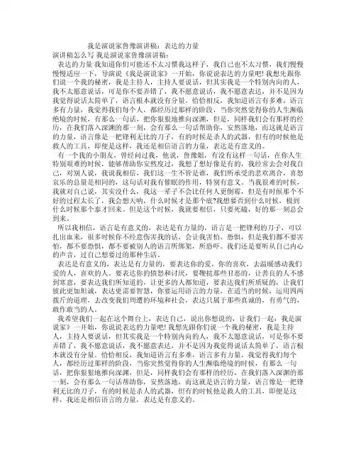 我是演说家鲁豫演讲稿：表达的力量