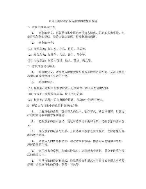 如何正确解读古代诗歌中的意象和意境