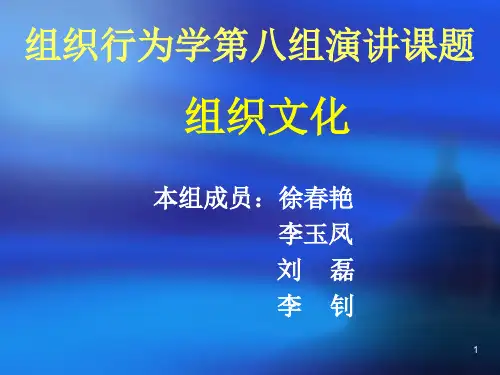 组组织文化PPT课件
