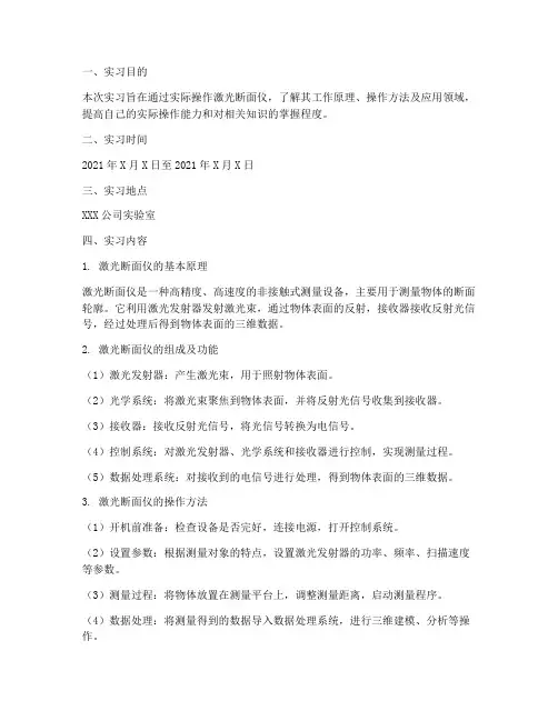 激光断面仪实习报告