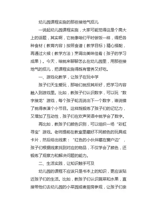 幼儿园课程实施的途径