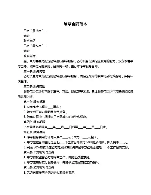 除草合同范本
