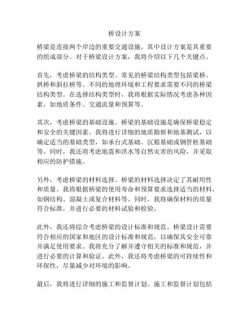 桥设计方案