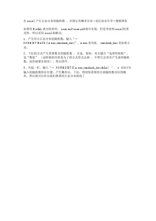 在Excel表中产生正态分布随机数